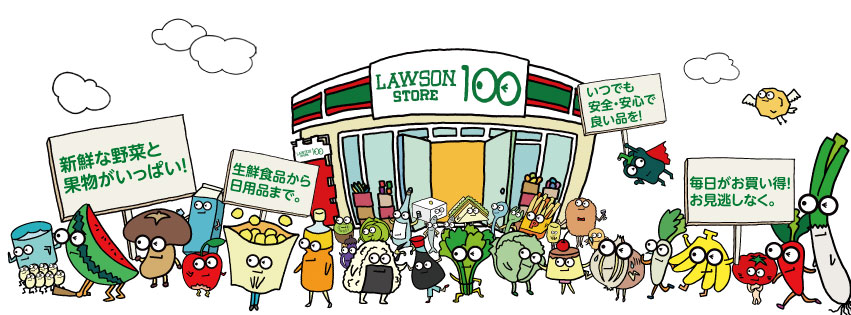 ローソンストア100