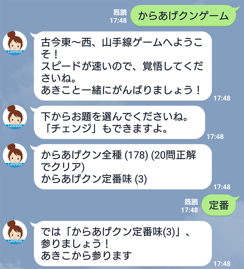 からあげクンゲーム