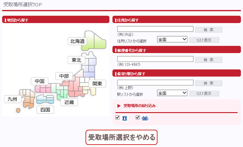 店舗選択