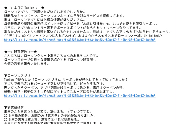 ローソンの最新情報を効率よくゲット ローソングループのメールマガジンを紹介 ローソン研究所