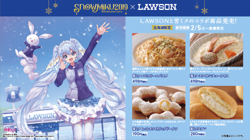 北海道限定 Lawson Snow Miku 19 雪ミクコラボ商品とグッズの限定販売 ローソン研究所