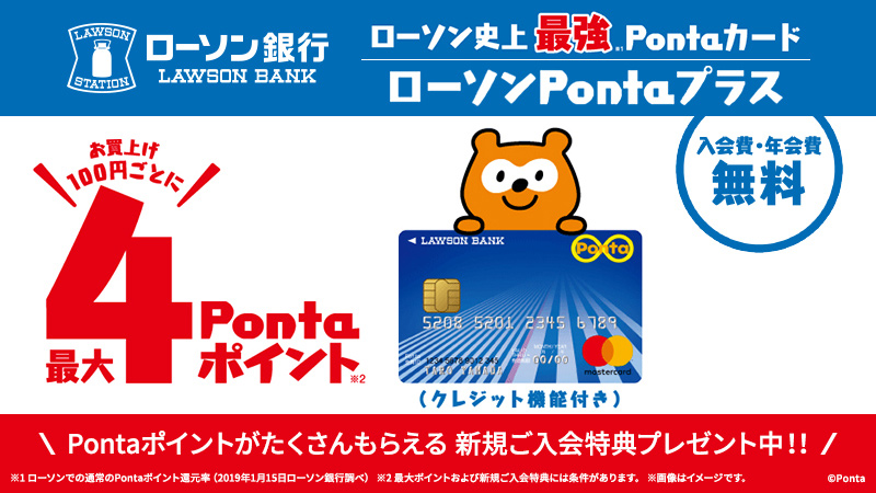 ローソン史上最強pontaカード ローソンpontaプラス 登場 ローソン研究所