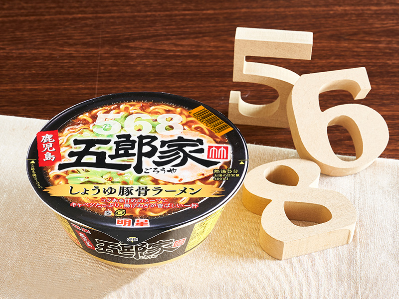 明星食品　五郎家　しょうゆ豚骨ラーメン