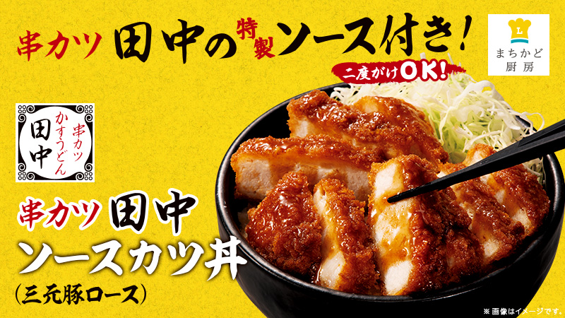 日本各地の 食 を守ろう 第一弾 串カツ田中 を応援 ローソン