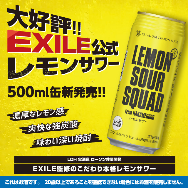 高価値セリー EXILEメンバー監修の「レモンサワースクワッド」に500mlも ジャケット・アウター