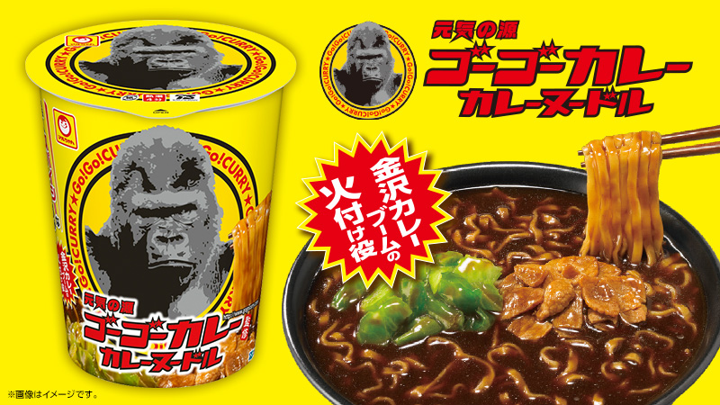 金沢カレーで有名な「ゴーゴーカレー」とのコラボカップ麺が登場！