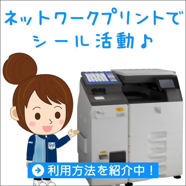 ネットワークプリントで「シール活動」しよう！操作説明編｜ローソン公式サイト