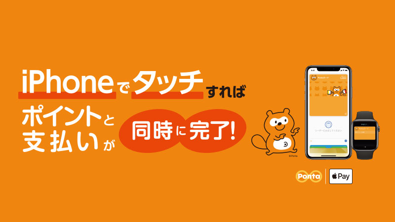 Apple Payで と伝えてiphoneでタッチすればポイントと支払いが同時に完了 非接触で安全です ローソン研究所