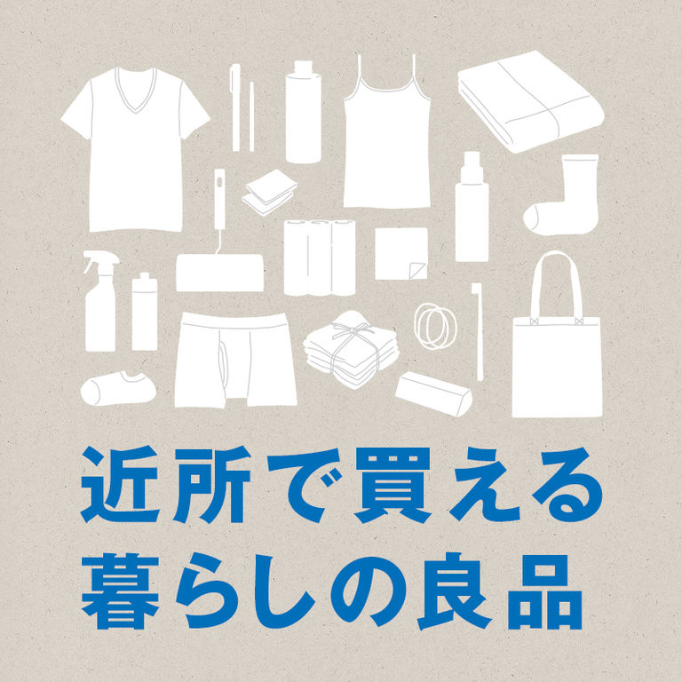 近所で買える暮らしの良品 年11月のおすすめ商品 ローソン研究所