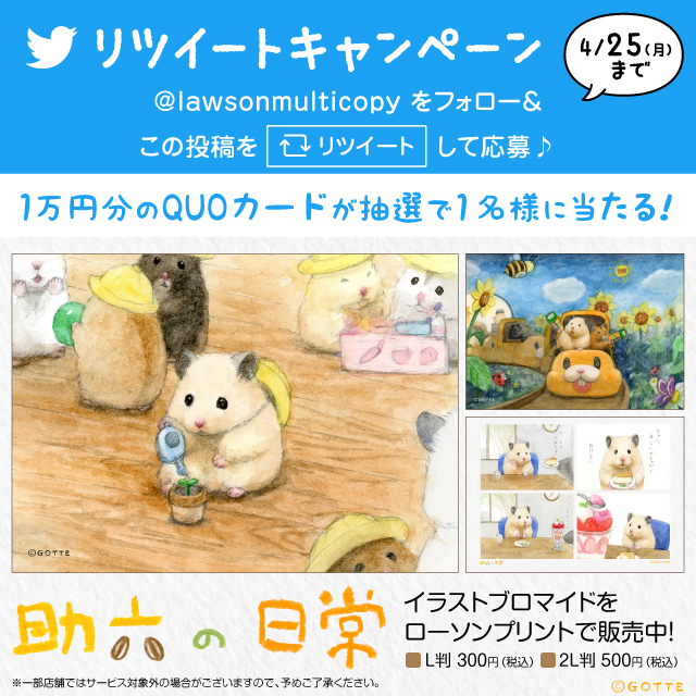 助六の日常」オリジナルブロマイド発売&ローソンマルチコピー機Twitter