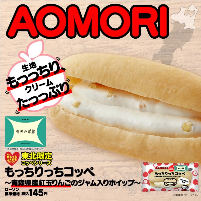 東北エリア情報】もっちり好き、クリーム好きなあなたへ。 「AOMORI
