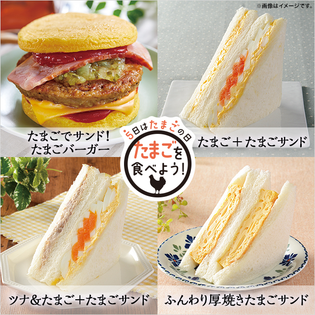 毎月5日は「たまごの日」。スペシャルな商品をご紹介！｜ローソン公式