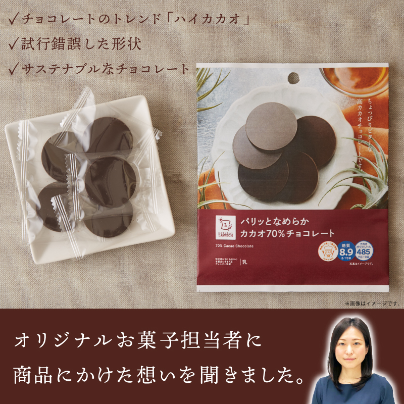 注目商品】「パリッとなめらかカカオ70%チョコレート」のここが凄い