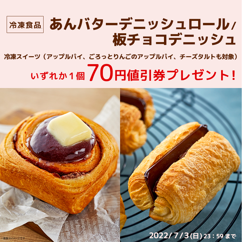 スイーツみたいな冷凍ベーカリー♪新商品対象のおトクなキャンペーンもはじまります！｜ローソン研究所