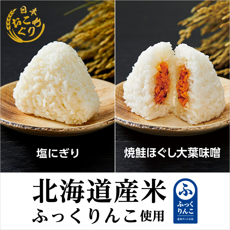 日本各地のブランド米のおいしさを全国に！「日本おこめぐり」第一弾スタート｜ローソン研究所
