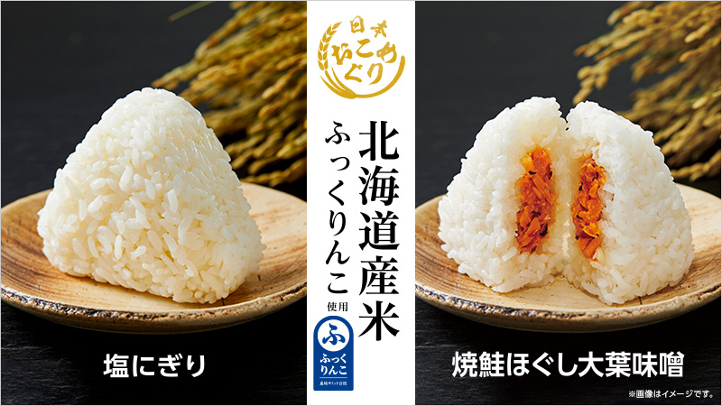日本各地のブランド米のおいしさを全国に！「日本おこめぐり」第一弾スタート