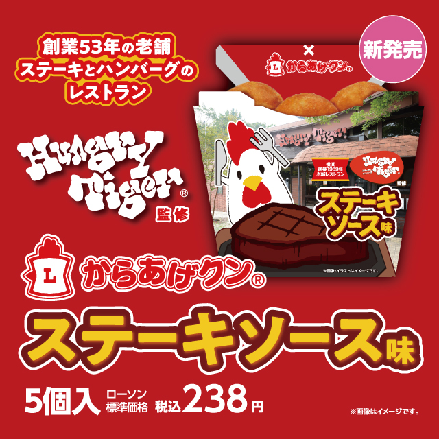 ローソン限定　ごきげんぱんだ　からあげクン ローソン】地域限定「からあげクン」で新味出るよ～！気になるの