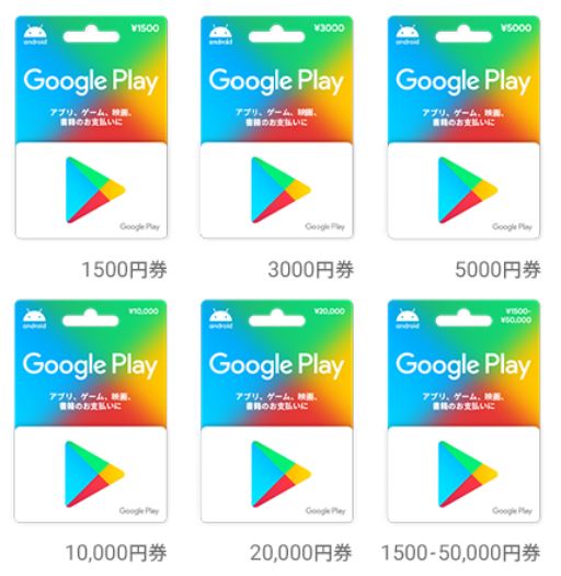 Google playカード