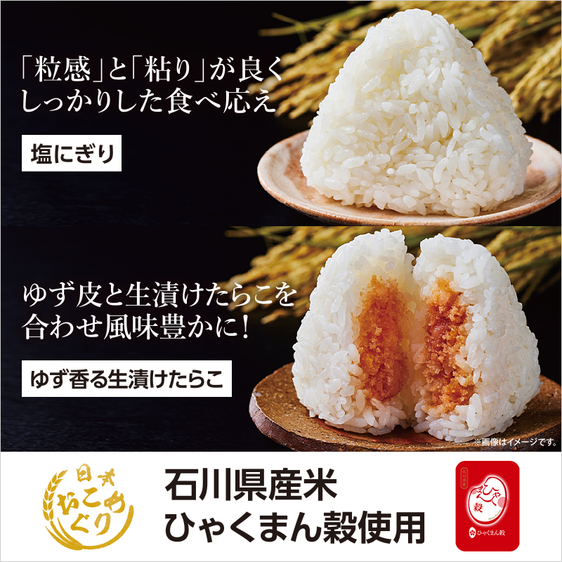 日本各地のブランド米のおいしさを全国に！「日本おこめぐり」第三弾は「ひゃくまん穀」！｜ローソン研究所