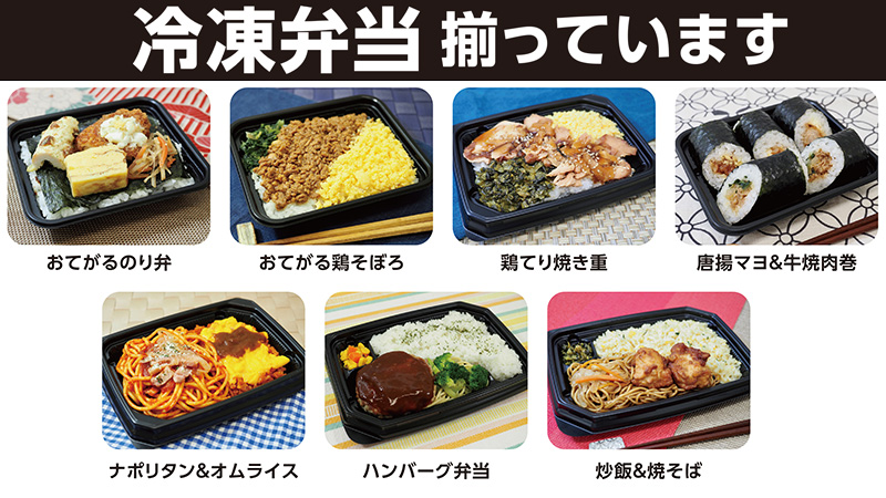 冷凍弁当