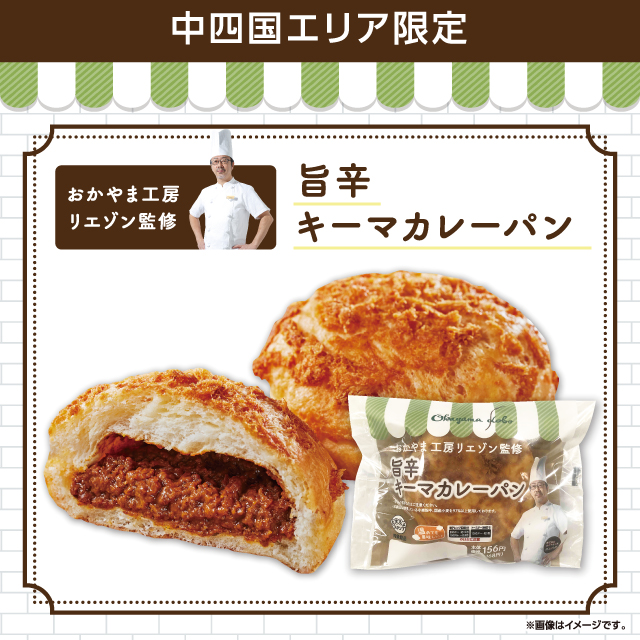 中四国エリア情報】岡山県の有名ベーカリー「おかやま工房リエゾン