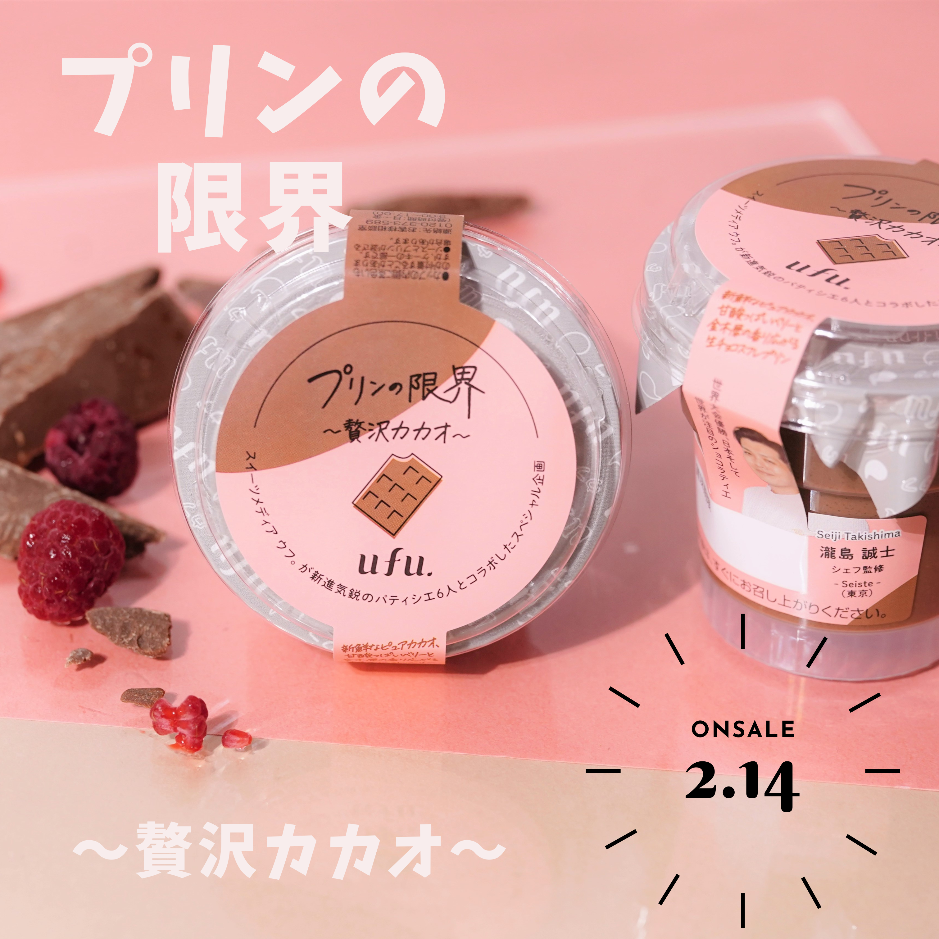 リピート　プリン様用 プリンの限界」vo.05 贅沢カカオ｜ローソン公式サイト