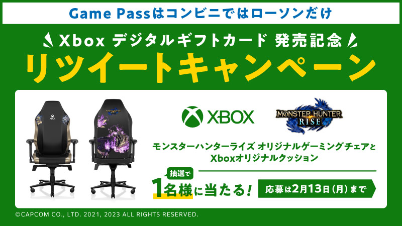 Xbox デジタルギフトカード発売記念 リツイートキャンペーン｜ローソン公式サイト