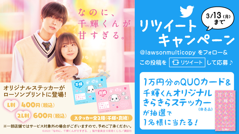マルチコピー機アカウント】記念キャンペーン！｜ローソン公式サイト
