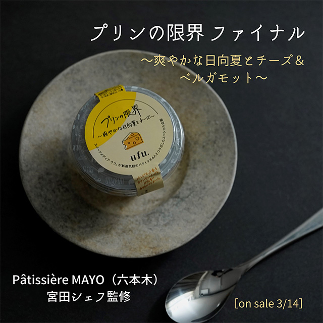 んななプリン！様 プリンなの？ゼリーなの？マンナンライフの蒟蒻畑から「プリン味」が
