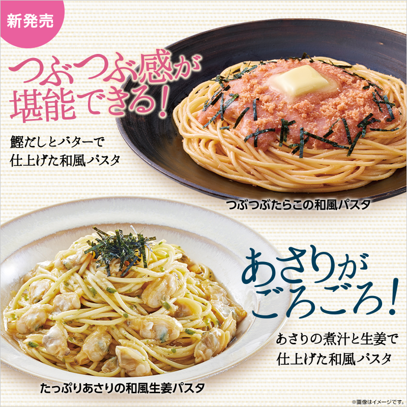 ローソンのパスタがリニューアル！｜ローソン公式サイト