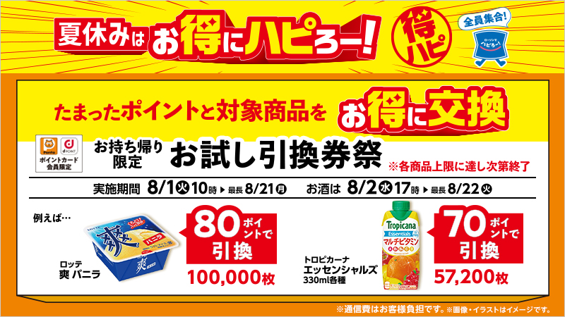 ワンデイブラック無料引換券100枚ローソン