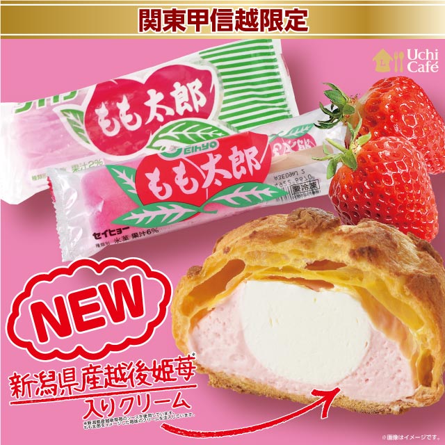 関東甲信越エリア情報】8/29から発売！<br>『今回の新潟県の