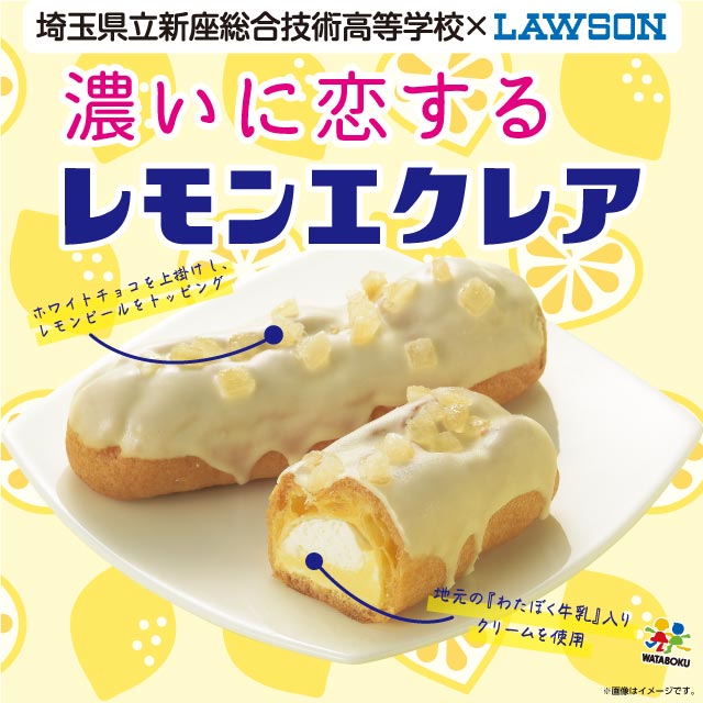 関東甲信越エリア情報】9/12から発売！『埼玉県立新座総合技術高等