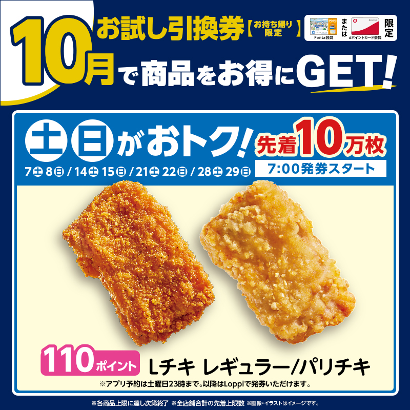 ローソンでポン活!2023年10月のお試し引換券注目情報|ローソン ローソンでポン活!2023年10月のお試し引換券注目情報|ローソン
