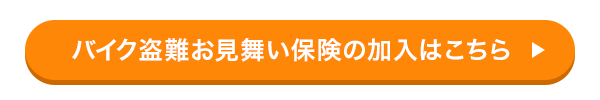 加入はこちら