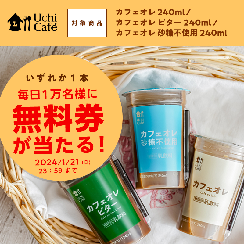 カフェオレ当たる | nam1hoのブログ