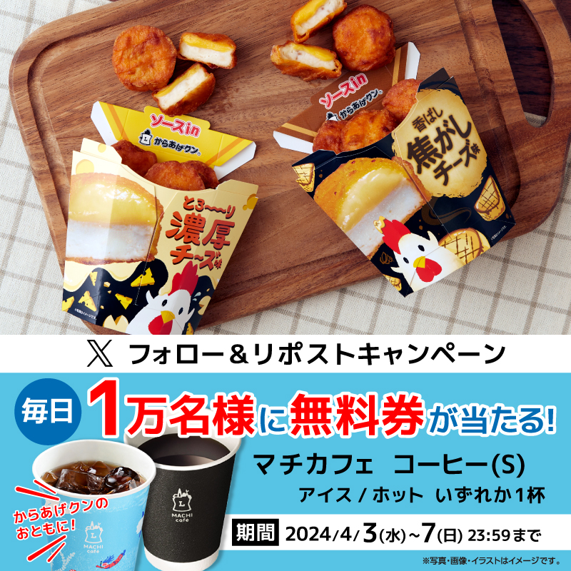 20240403_karaagekuncheese_coff