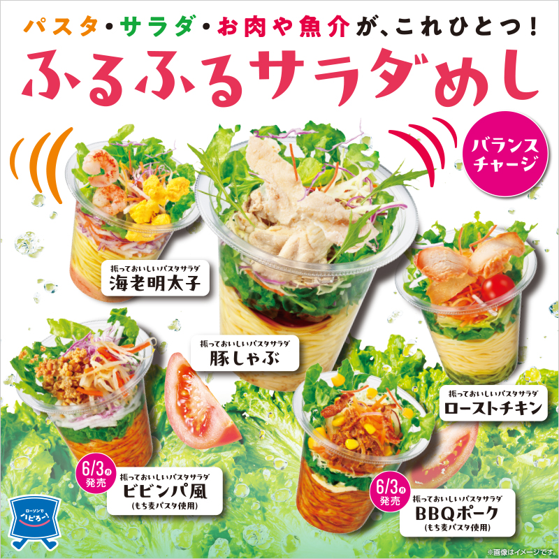 レノックス　 バタフライメドウ 7ピースパスタサラダセット新品 ローソンの新「振っておいしいパスタサラダ」｜ローソン公式サイト