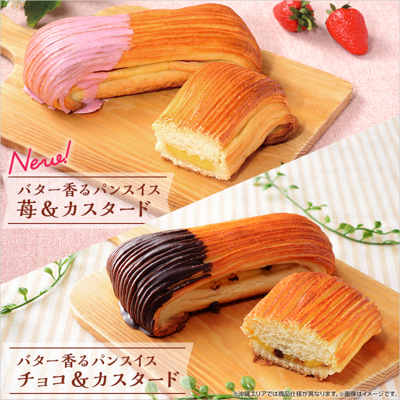 注目商品】「バター香るパンスイス」に苺＆カスタードが新登場