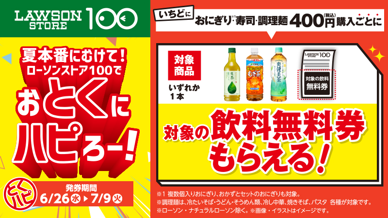 「おとくにハピろー！」