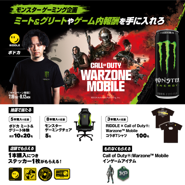 モンスター ゲーミング企画 ミート＆グリートやゲーム内報酬を手に