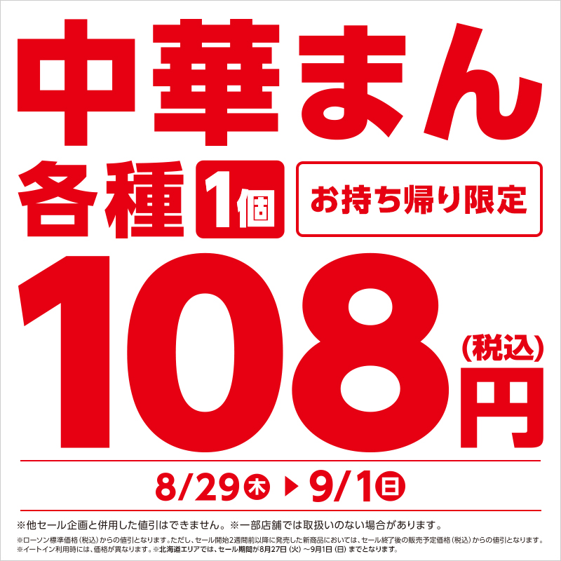 2024年、中華まん、はじめました。｜ローソン公式サイト