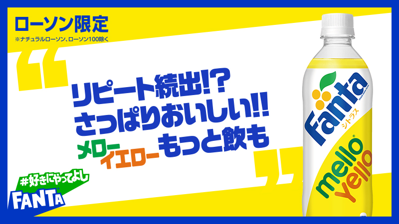 【NEW限定品】 注目商品】ローソン限定！大好評につき『メローイエロー』が再 ソフトドリンク