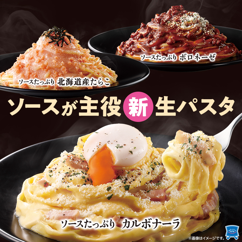ソースが主役 新生パスタ｜ローソン公式サイト