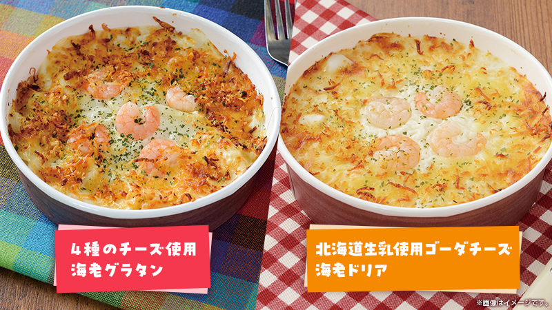 濃厚＆クリーミーなローソンのグラタンとドリア