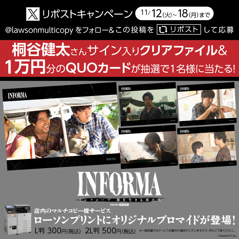 マルチコピー機アカウント】ローソンプリントにABEMAオリジナルドラマ