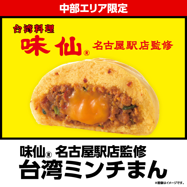 味仙®名古屋駅店 監修 台湾ミンチまん・台湾ラーメン・ニンニク