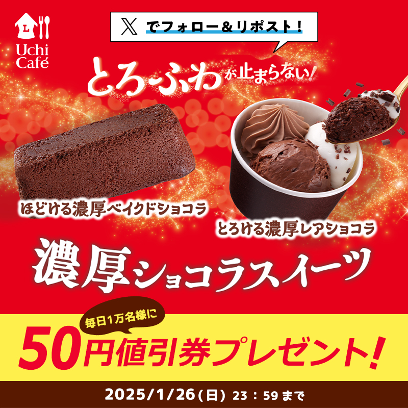 激レアローソン限定 復刻予定無し　等身大タペストリー最終値下げ　早い者勝ち 1月22日スタート♪毎日1万名様に抽選で「ほどける濃厚ベイクドショコラ