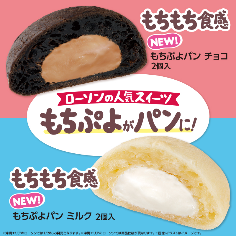 人気デザート「もちぷよ」が、パンになった！｜ローソン公式サイト