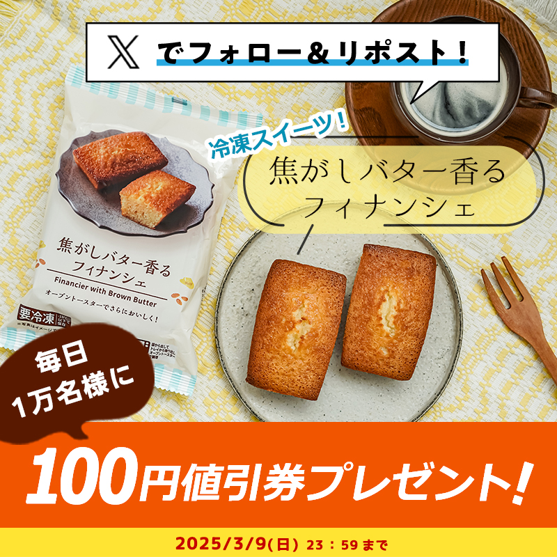 3月5日スタート♪毎日1万名様に抽選で「ローソンオリジナル冷凍
